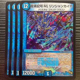 Dragon element symbol Mj Rinshan Kaiho VR 2/55 1枚