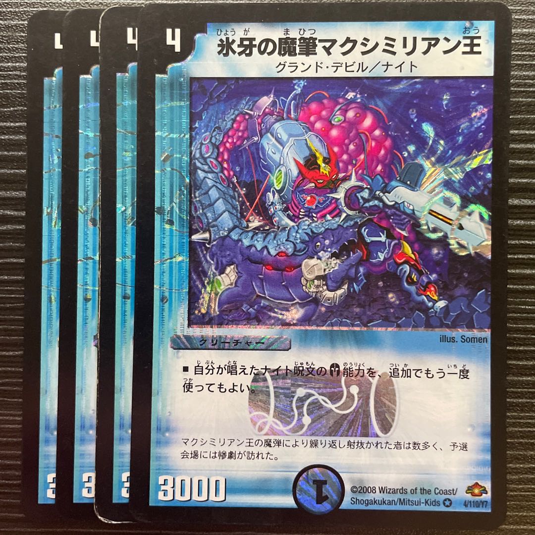 King Maximilian the Ice Fang Magic Brush VR 4/110/Y7 1枚