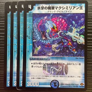 King Maximilian the Ice Fang Magic Brush VR 4/110/Y7 1枚