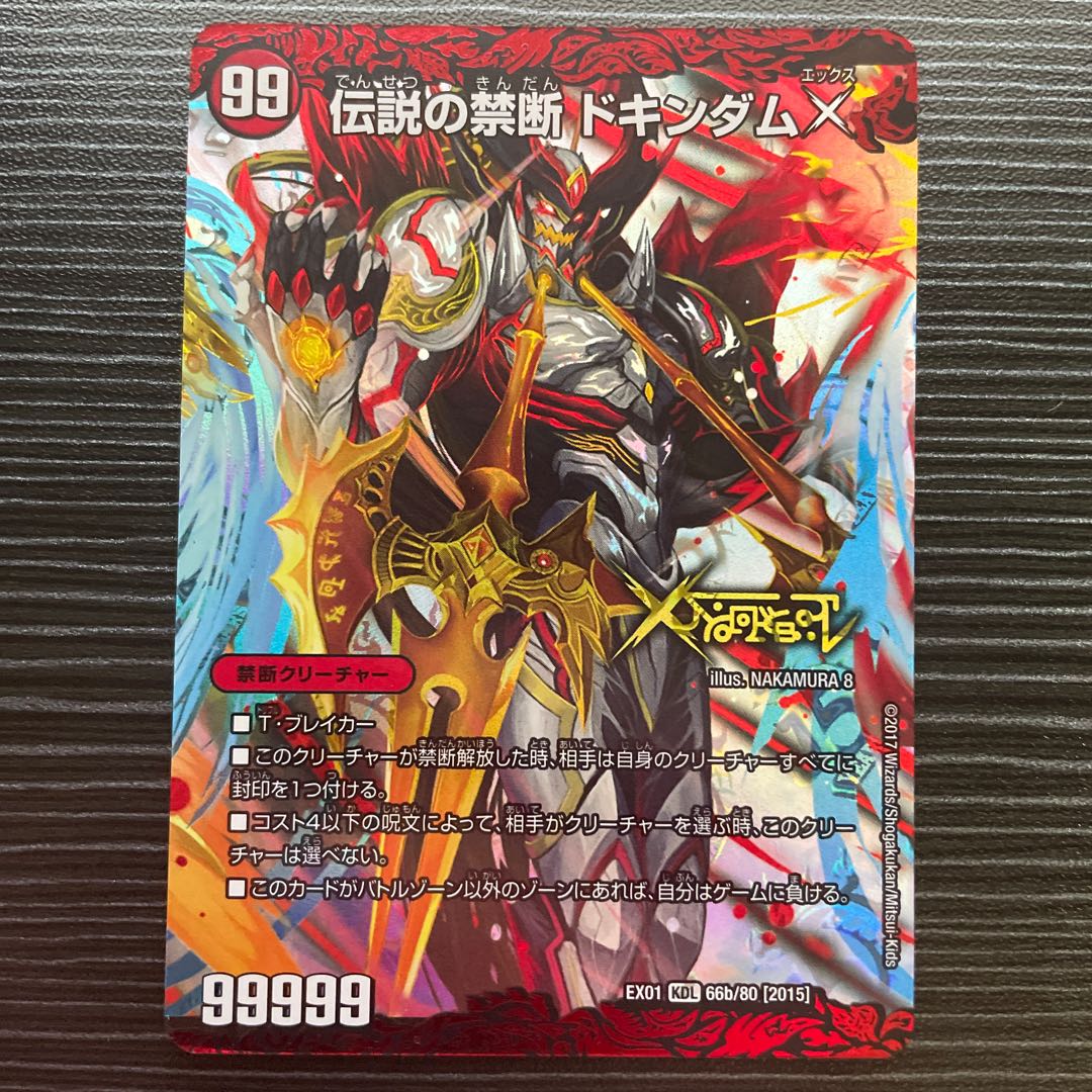 Forbidden -Sealed X-｜Legendary Forbidden Dokindam X KDL 66a/80 [2015]｜66b/80 [2015].