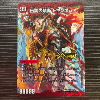 Forbidden -Sealed X-｜Legendary Forbidden Dokindam X KDL 66a/80 [2015]｜66b/80 [2015].