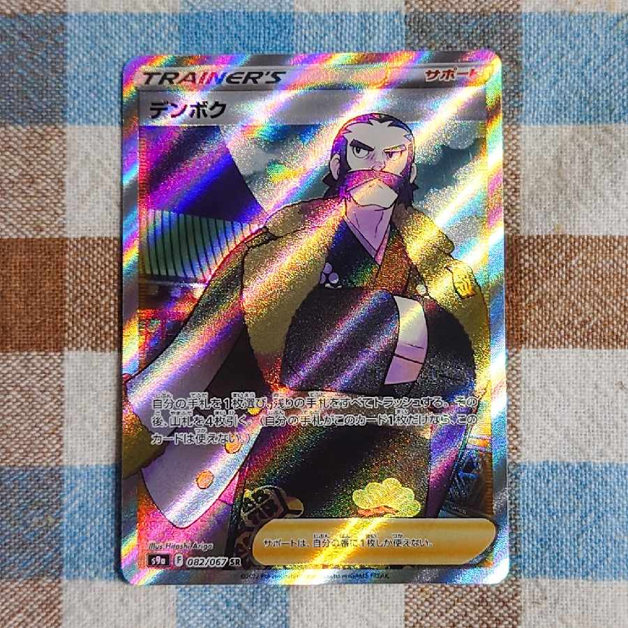 Pokéka Dembok SR 082/067