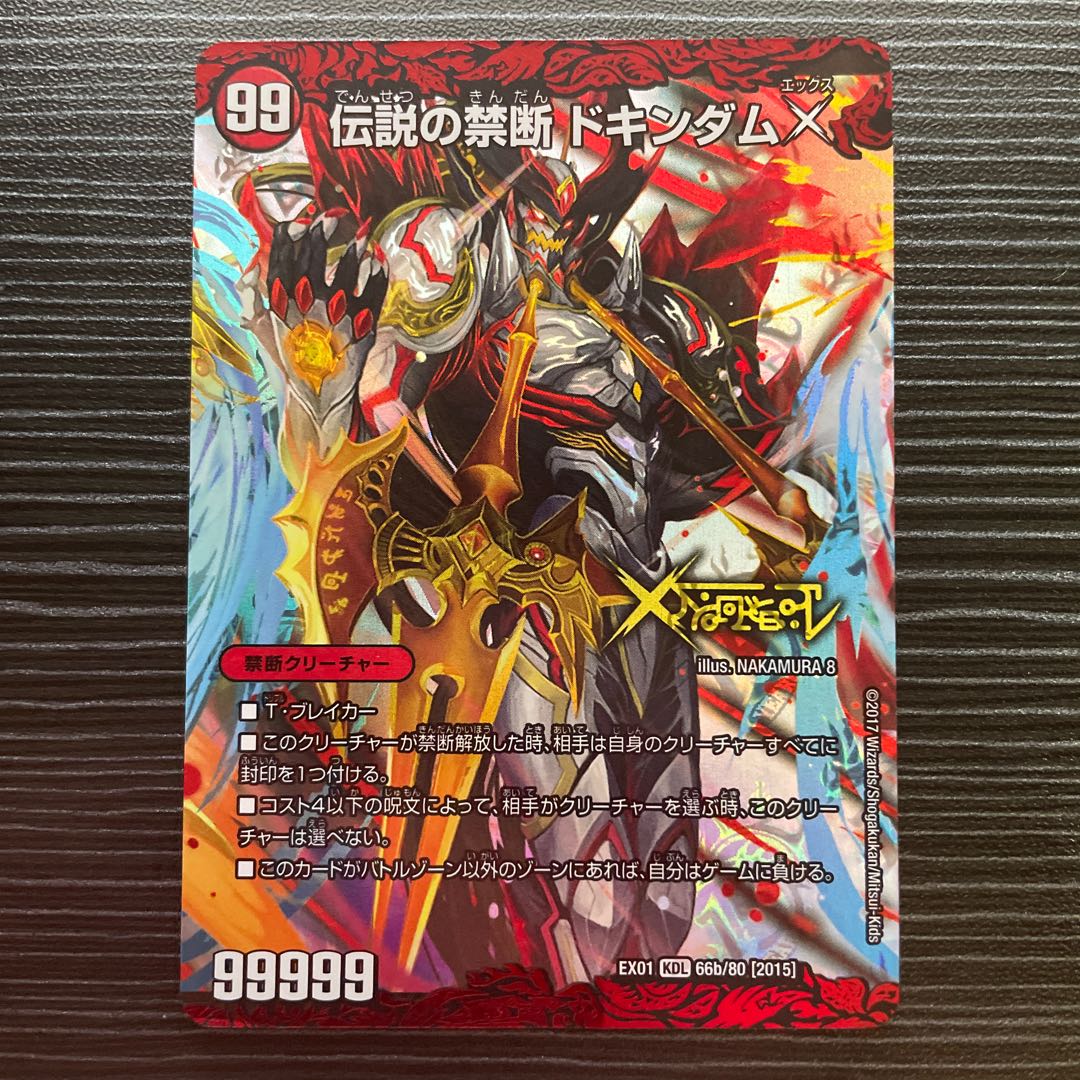 Forbidden -Sealed X-｜Legendary Forbidden Dokindam X KDL 66a/80 [2015]｜66b/80 [2015].