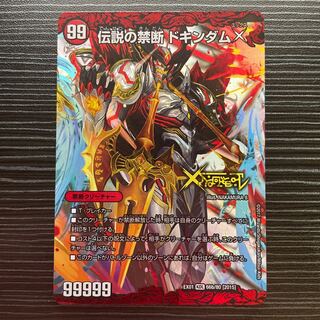 Forbidden -Sealed X-｜Legendary Forbidden Dokindam X KDL 66a/80 [2015]｜66b/80 [2015].