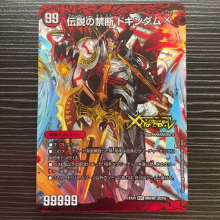 Forbidden -Sealed X-｜Legendary Forbidden Dokindam X KDL 66a/80 [2015]｜66b/80 [2015].