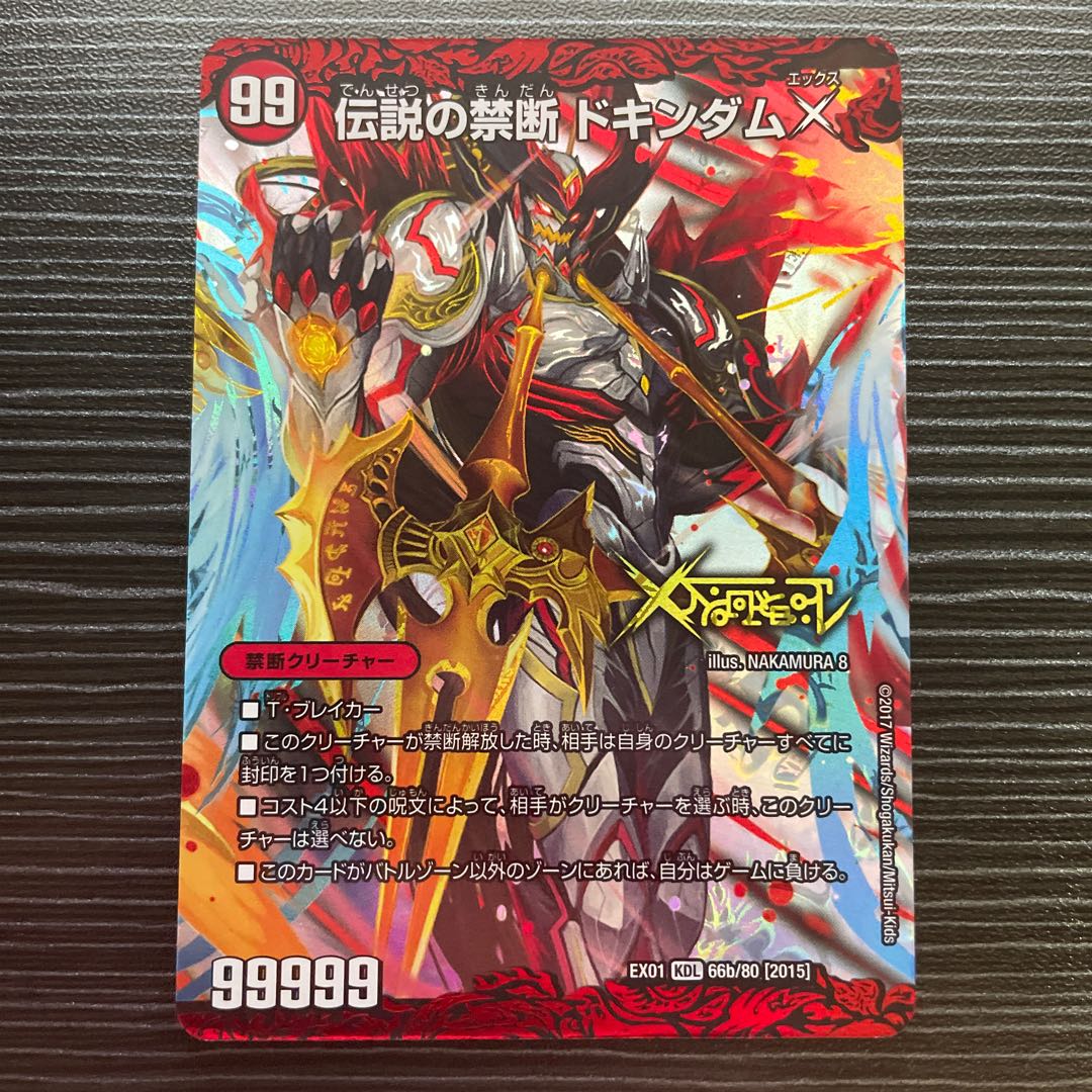 Forbidden -Sealed X-｜Legendary Forbidden Dokindam X KDL 66a/80 [2015]｜66b/80 [2015].