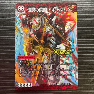 Forbidden -Sealed X-｜Legendary Forbidden Dokindam X KDL 66a/80 [2015]｜66b/80 [2015].