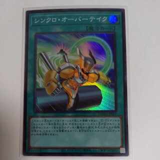 Synchro Overtake Super Rare JP067