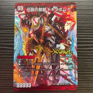 Forbidden -Sealed X-｜Legendary Forbidden Dokindam X KDL 66a/80 [2015]｜66b/80 [2015].