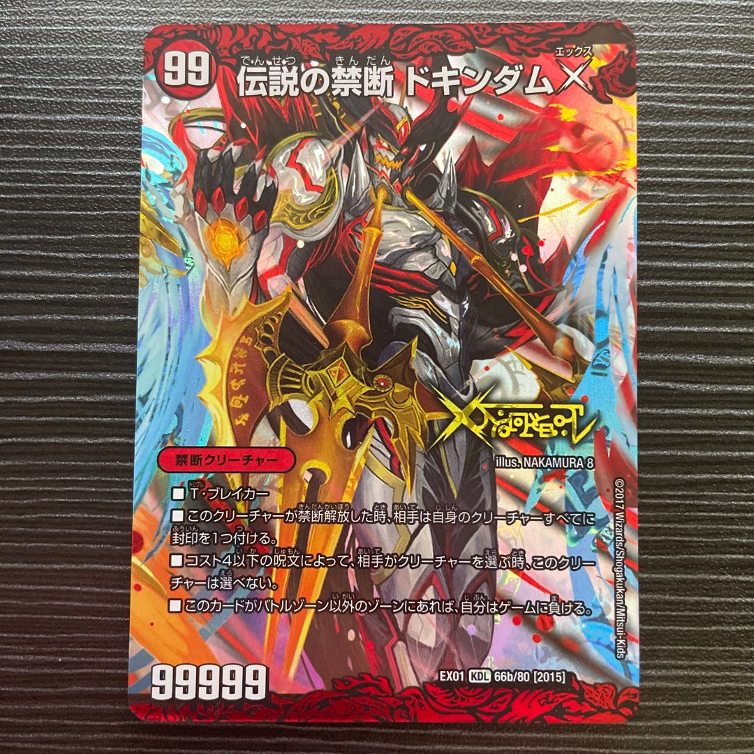 Forbidden -Sealed X-｜Legendary Forbidden Dokindam X KDL 66a/80 [2015]｜66b/80 [2015].