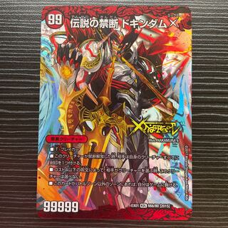 Forbidden -Sealed X-｜Legendary Forbidden Dokindam X KDL 66a/80 [2015]｜66b/80 [2015].