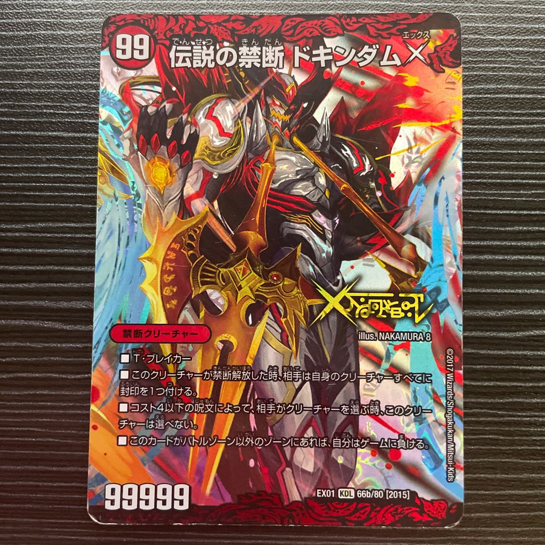 Forbidden -Sealed X-｜Legendary Forbidden Dokindam X KDL 66a/80 [2015]｜66b/80 [2015].