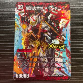 Forbidden -Sealed X-｜Legendary Forbidden Dokindam X KDL 66a/80 [2015]｜66b/80 [2015].