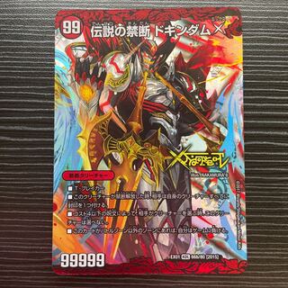 Forbidden -Sealed X-｜Legendary Forbidden Dokindam X KDL 66a/80 [2015]｜66b/80 [2015].