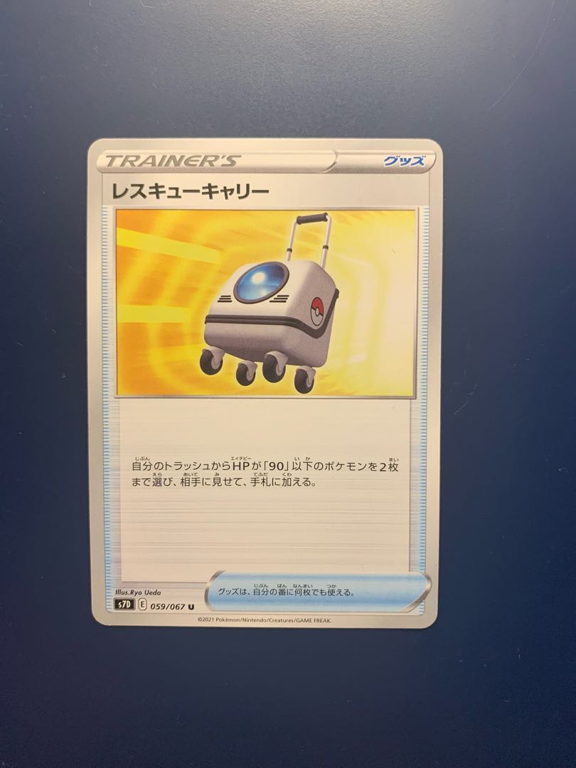 Rescue Carry U 059/067