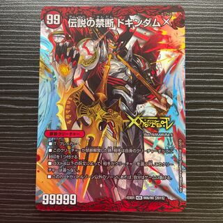 Forbidden -Sealed X-｜Legendary Forbidden Dokindam X KDL 66a/80 [2015]｜66b/80 [2015].