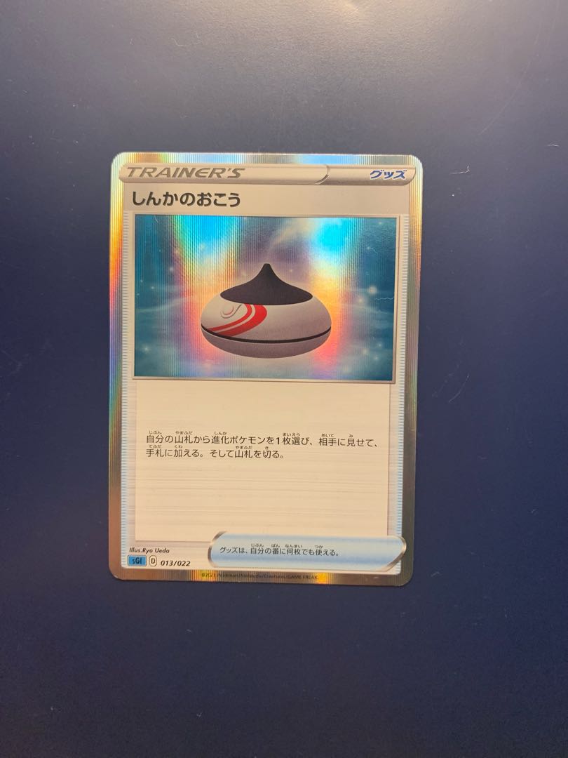 Evolution Incense U 057/067