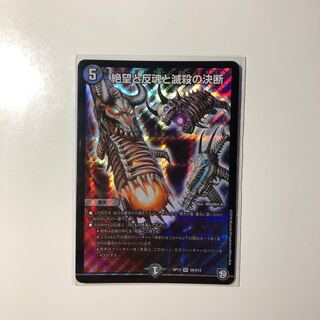 絶望と反魂と滅殺の決断