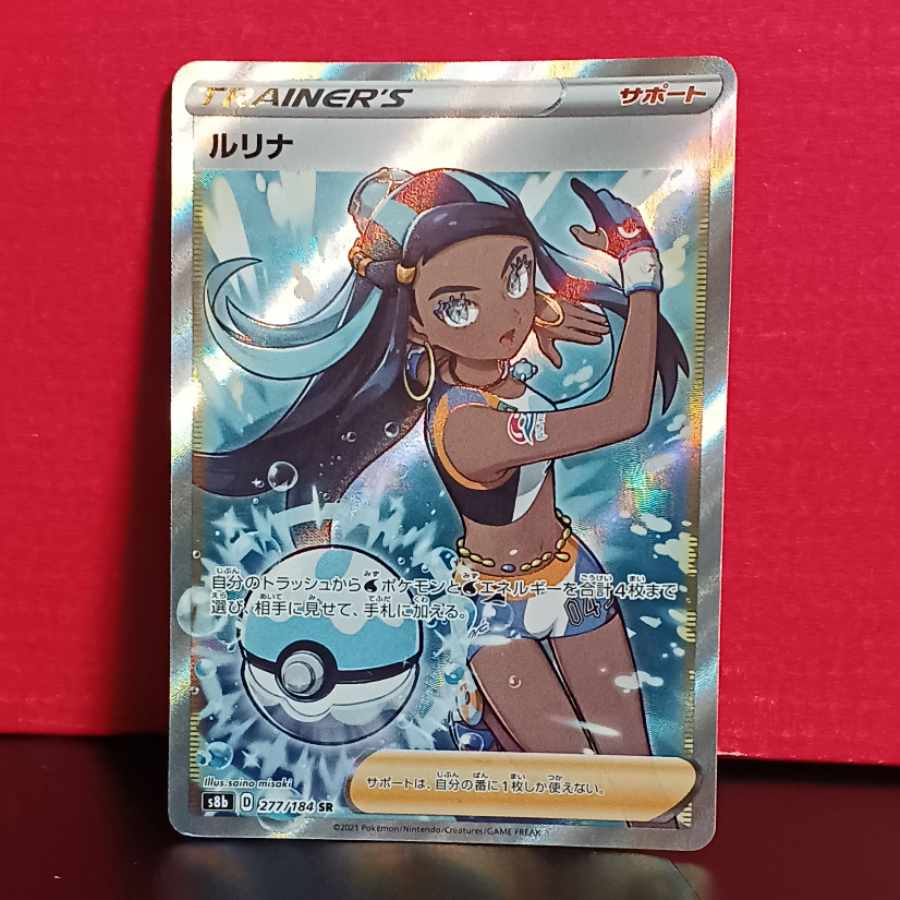 Lulina SR 277/184 Pokemon 1枚