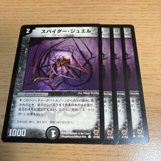 NO.1180 スパイダー・ジュエル C 47/55