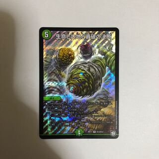 生命と大地と轟破の決断 パーフェクトネイチャー