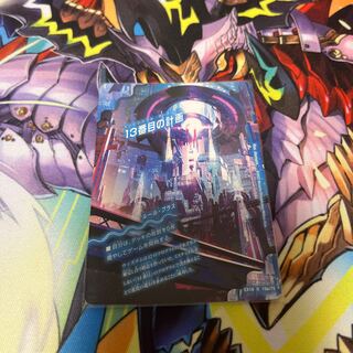 13番目の計画｜サファイア・ミスティ R 19a/75｜19b/75