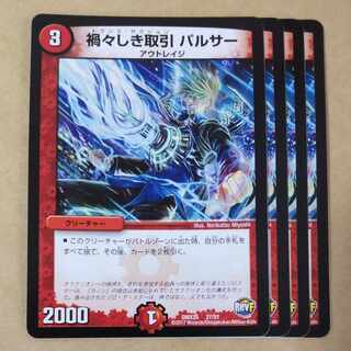 Disastrous Transactions Pulsar 4 pieces 4枚