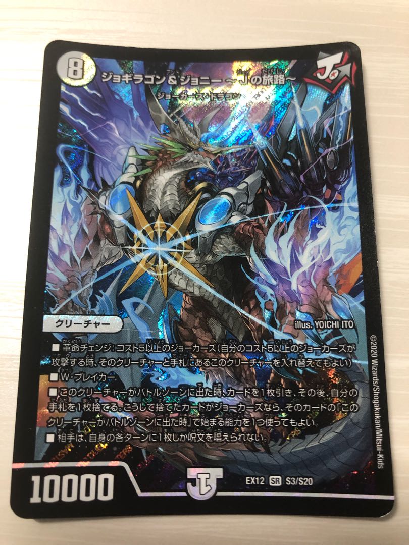 Jogiragon & Johnny -J's Journey- SR S3/S20