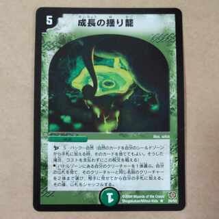 Cradle of Growth 1 piece 1枚