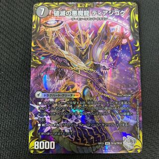 獄龍刃 ディアボロス｜破滅の悪魔龍 ディアジゴク(20th銀トレジャー) VIC TR1a/TR10｜TR1b/TR10