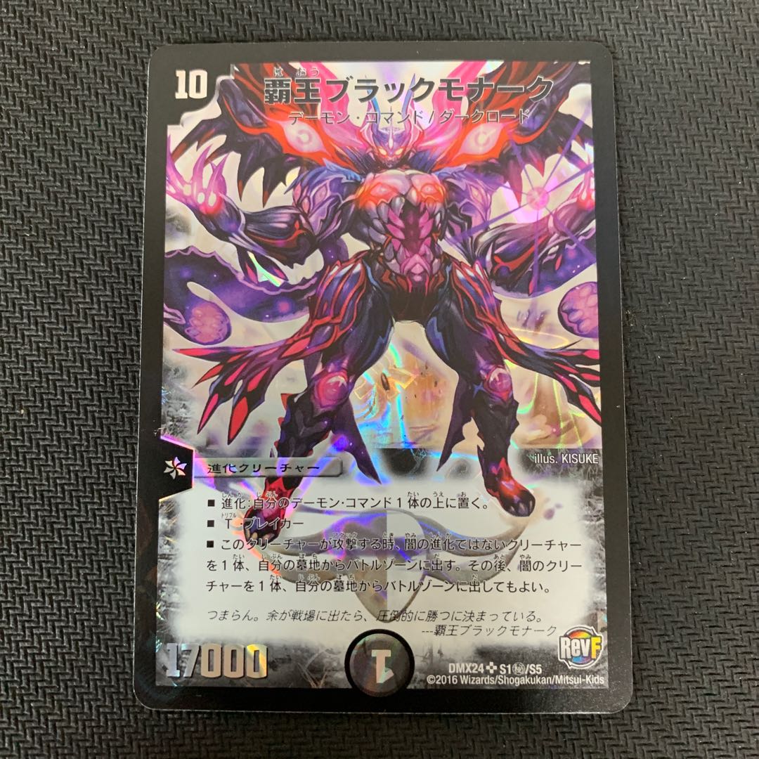 High King Black Monarch SE S1(Secret)/S5