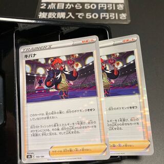 Kibana (Kira) 150/184 Mirror Trainer's Support 2pcs. 2枚