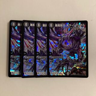 I15 Darkness Demon Dragon King Killer the Kill, set of 4, DUEMA TREATLE