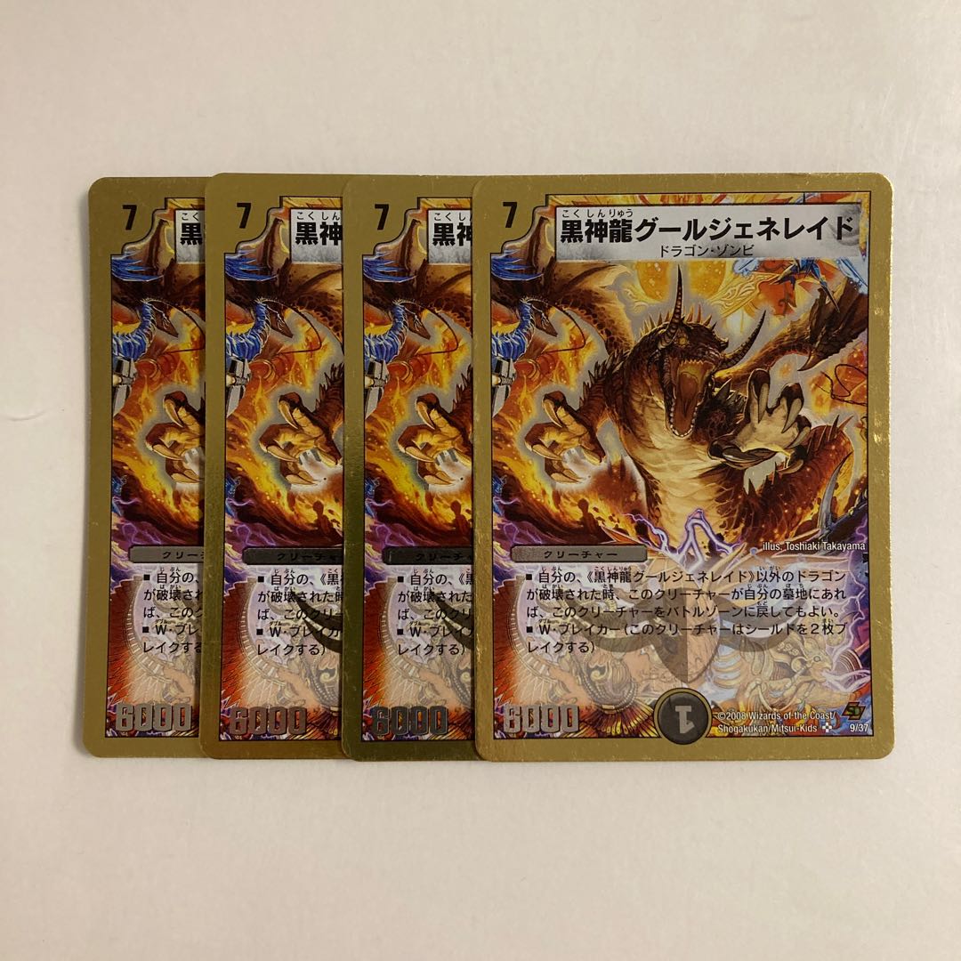 I68 Black God Dragon Ghoul Genereid, set of 4. DUEMA TREATLE