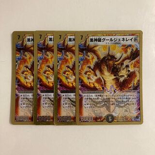 I79 黒神龍グールジェネレイド 4枚セット デュエマ トレトレ