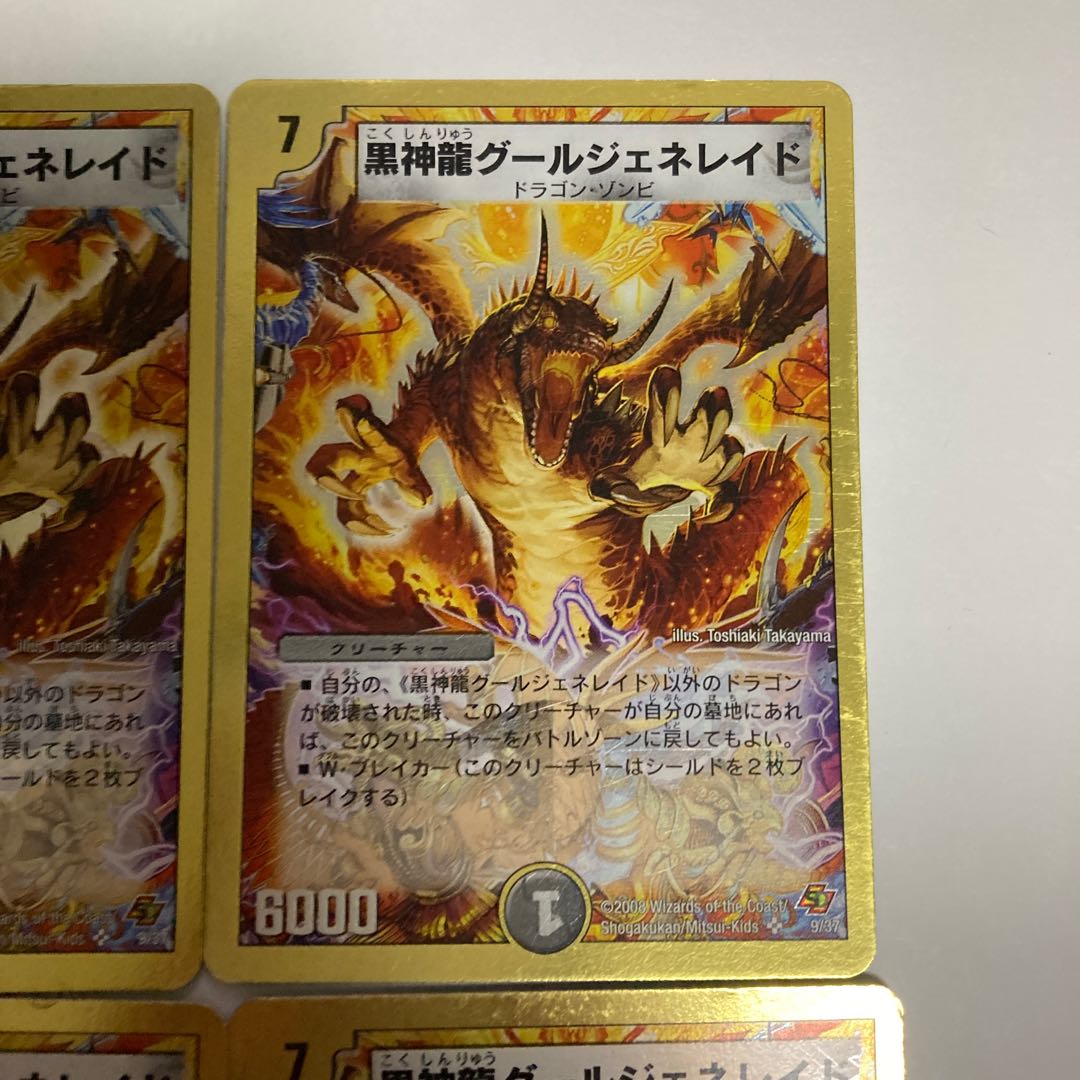 I79 Black God Dragon Ghoul Genereid, set of 4. DUEMA TREATLE