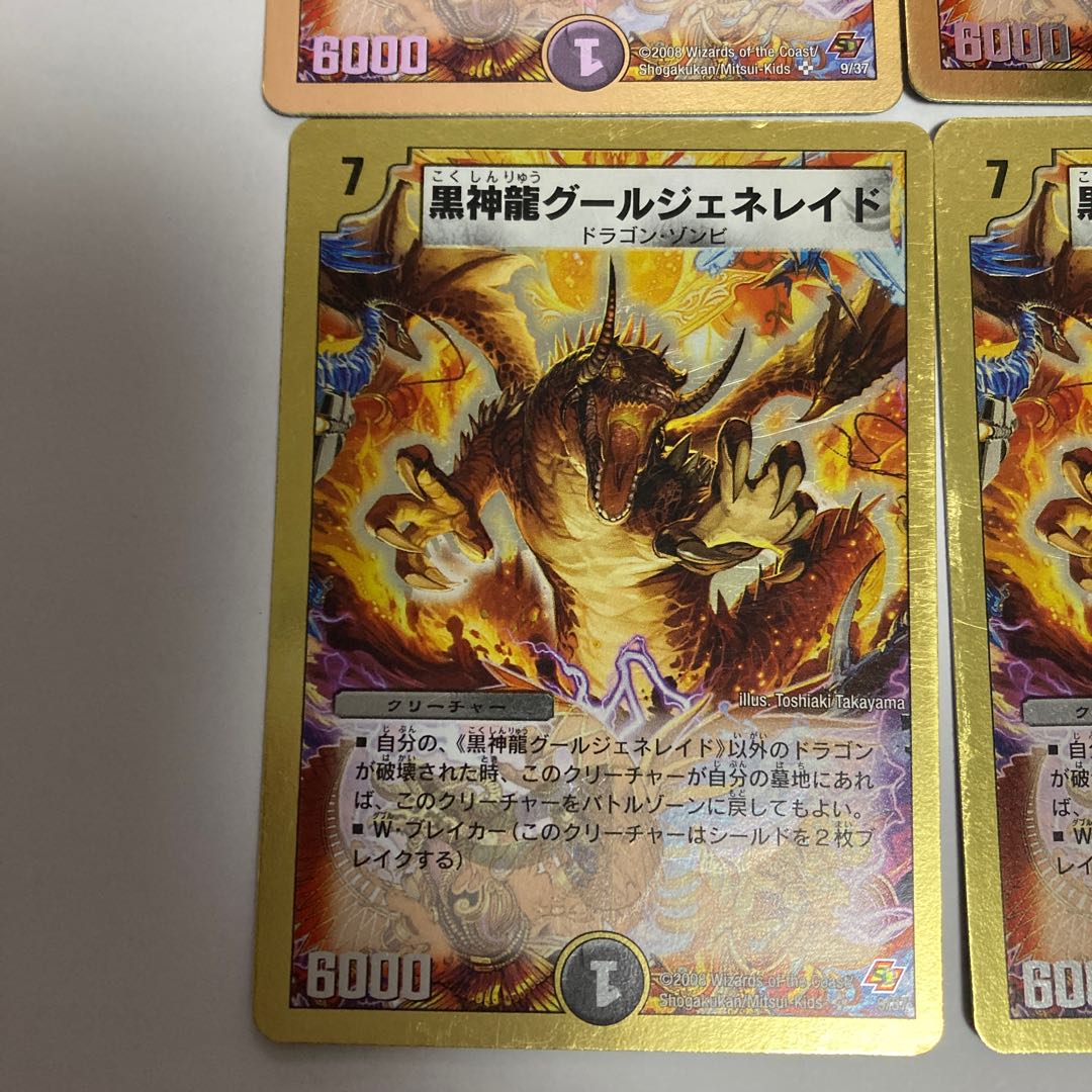 I79 Black God Dragon Ghoul Genereid, set of 4. DUEMA TREATLE