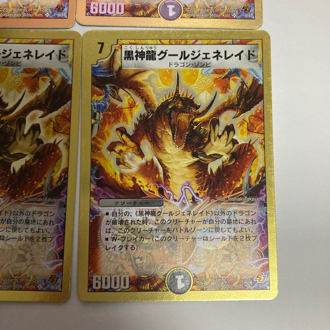 I79 Black God Dragon Ghoul Genereid, set of 4. DUEMA TREATLE