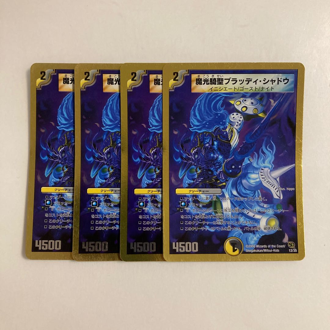 Exclusive (9 items)I85 魔光騎聖 Bloody Shadow, set of 4, DUEMA, TREATLE