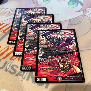 「最安値」メルゲ否男 今も我らの願いはただひとつ