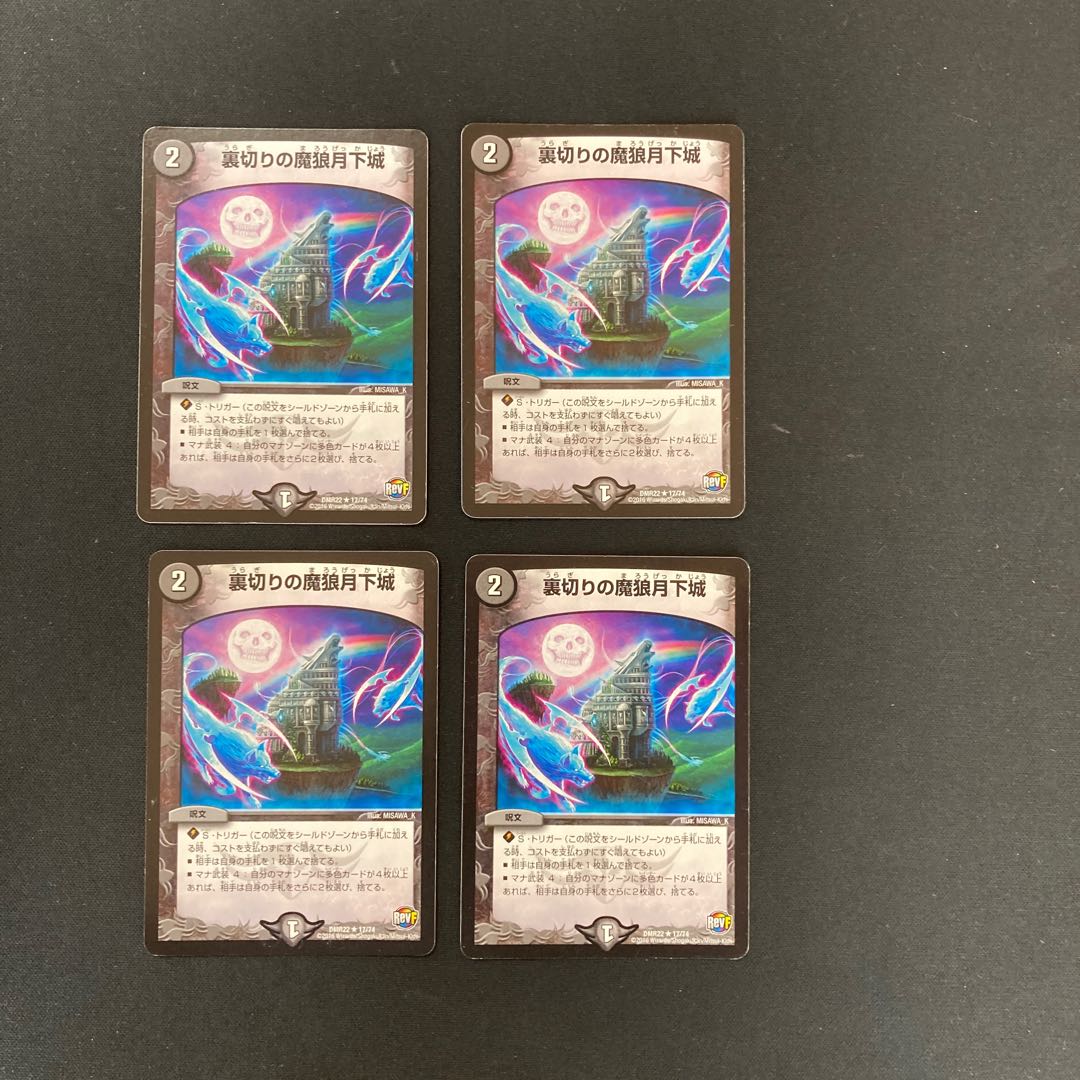 DM Betrayal's Demon Wolf Moon Castle (17/74), rare, set of 4 (2)