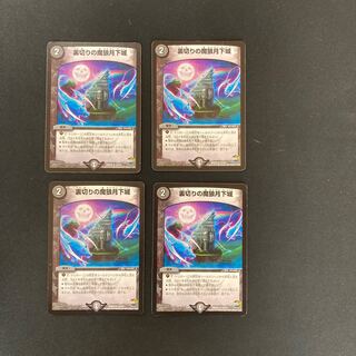 DM Betrayal's Demon Wolf Moon Castle (17/74), rare, set of 4 (2)