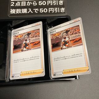 サイトウ U 093/100 2枚　トレーナーズ サポート