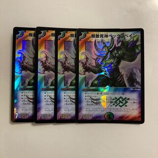 I116 Invincible Reaper Hex Payne, set of 4, DUEMA TREATLE