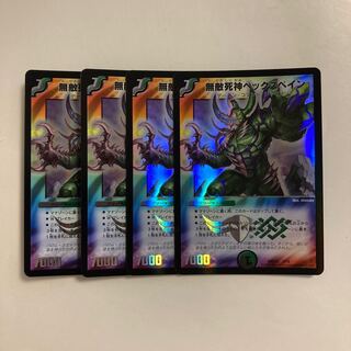 I117 Invincible Reaper Hex Payne, set of 4, DUEMA TREATLE