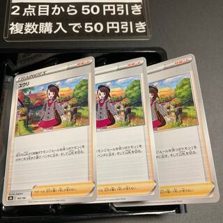 Yuuri 163/184 3 Trainer's Support 3枚