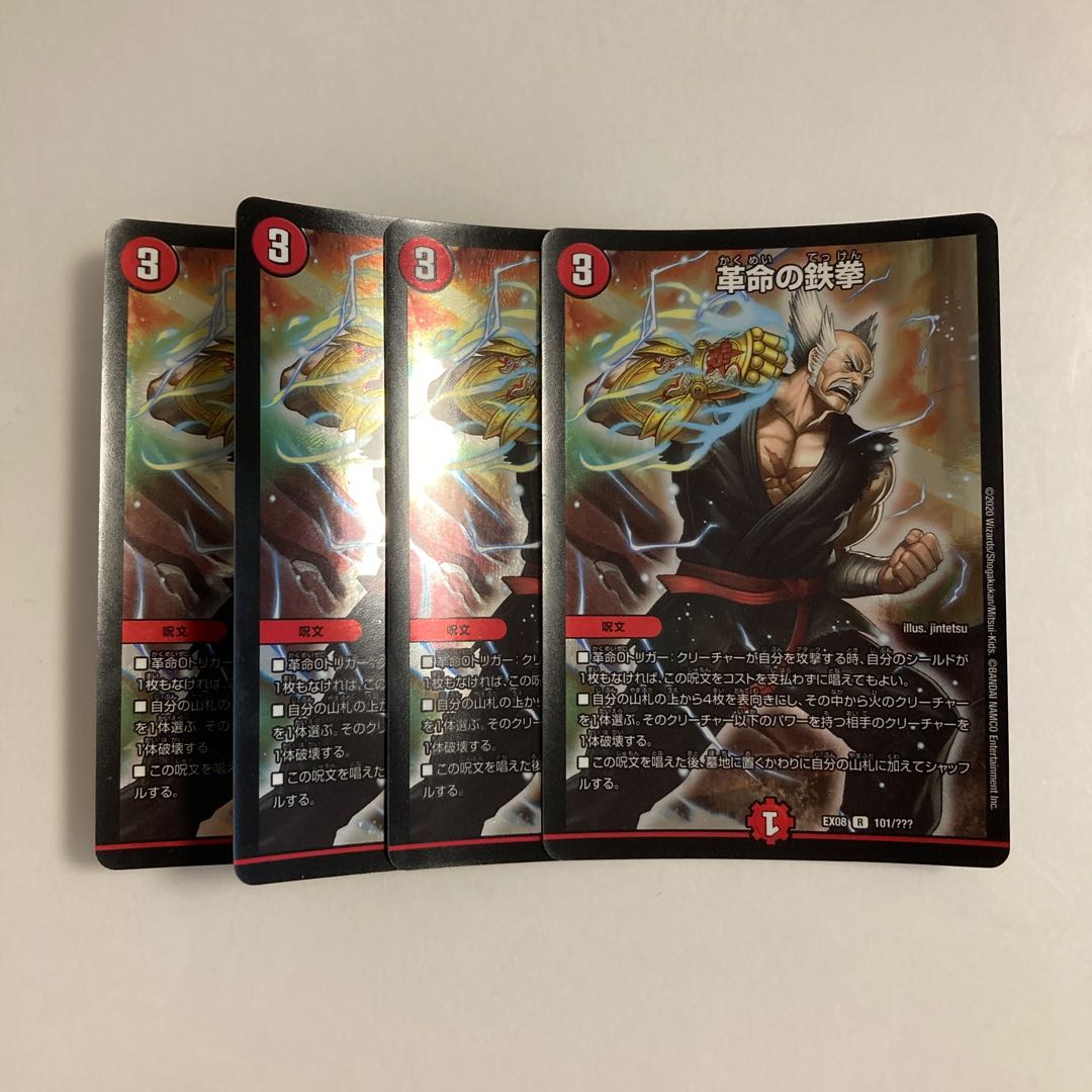 I126 Restructer Revolution's Iron Fist, set of 4. DUEMA TREATLE