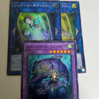 シャドールネフィリム　2枚　エルシャドールウェンディゴ