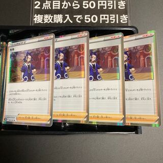 セキ R 064/067 4枚　トレーナーズ サポート