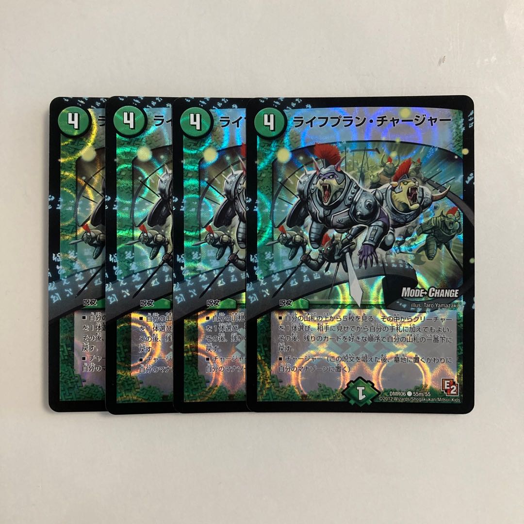 I177 Life Plan Charger MODE CHANGE Set of 4 DUEMA TREATLE